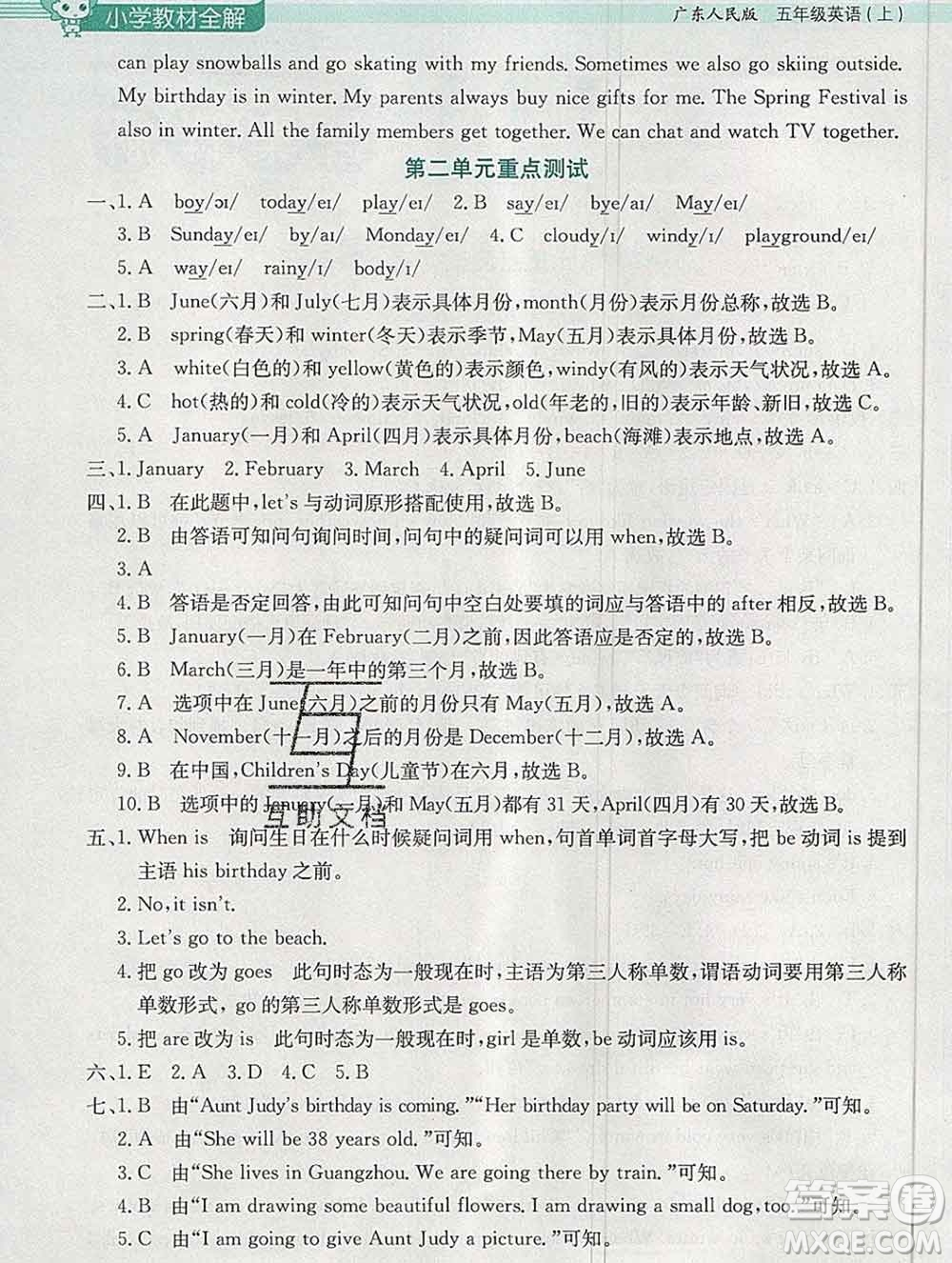 陜西人民教育出版社2019秋小學(xué)教材全解五年級(jí)英語上冊(cè)粵人民版答案