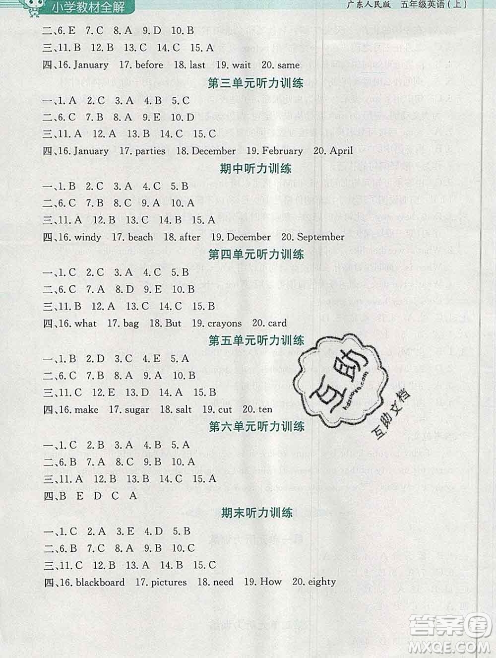 陜西人民教育出版社2019秋小學(xué)教材全解五年級(jí)英語上冊(cè)粵人民版答案