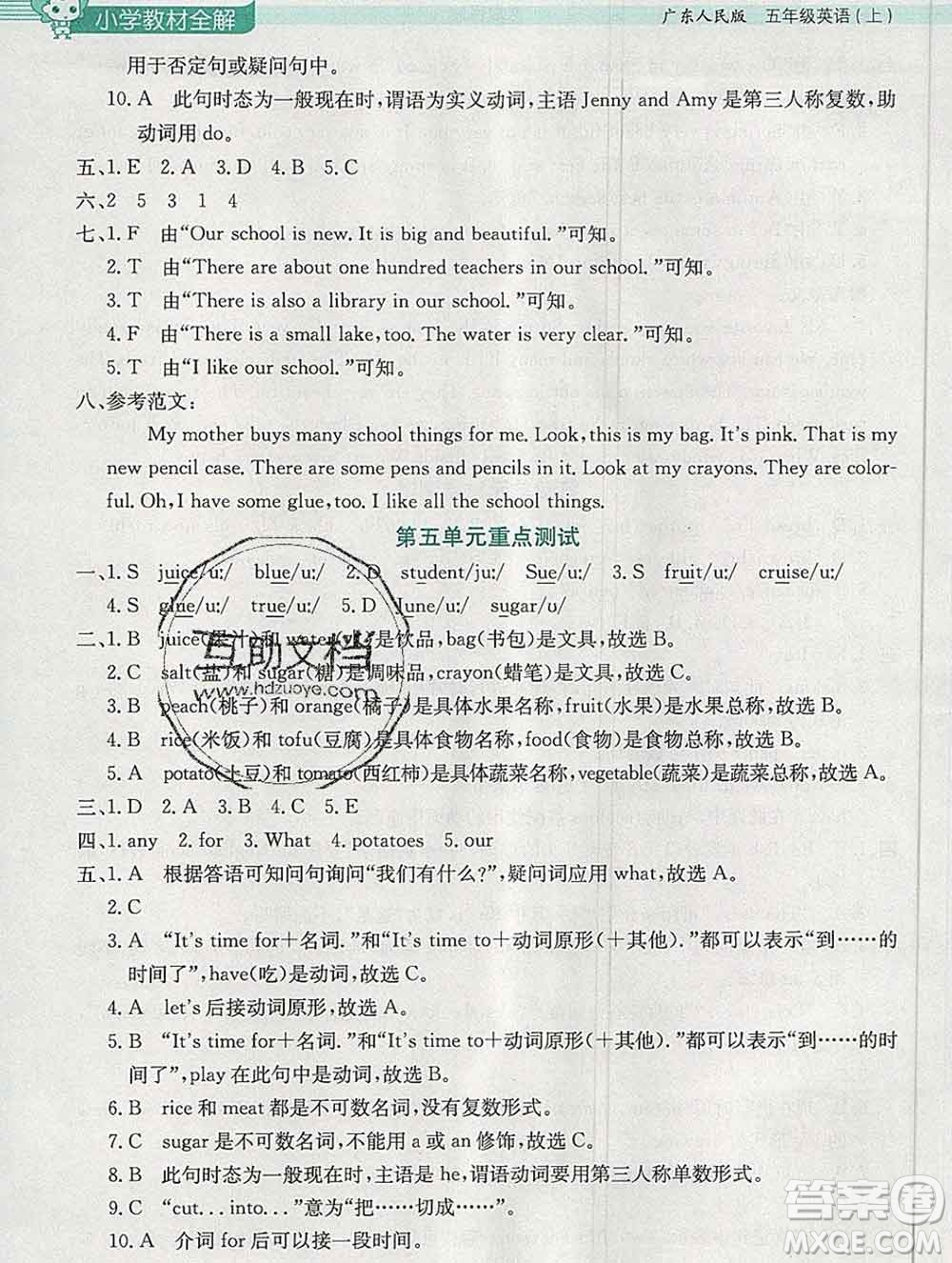 陜西人民教育出版社2019秋小學(xué)教材全解五年級(jí)英語上冊(cè)粵人民版答案