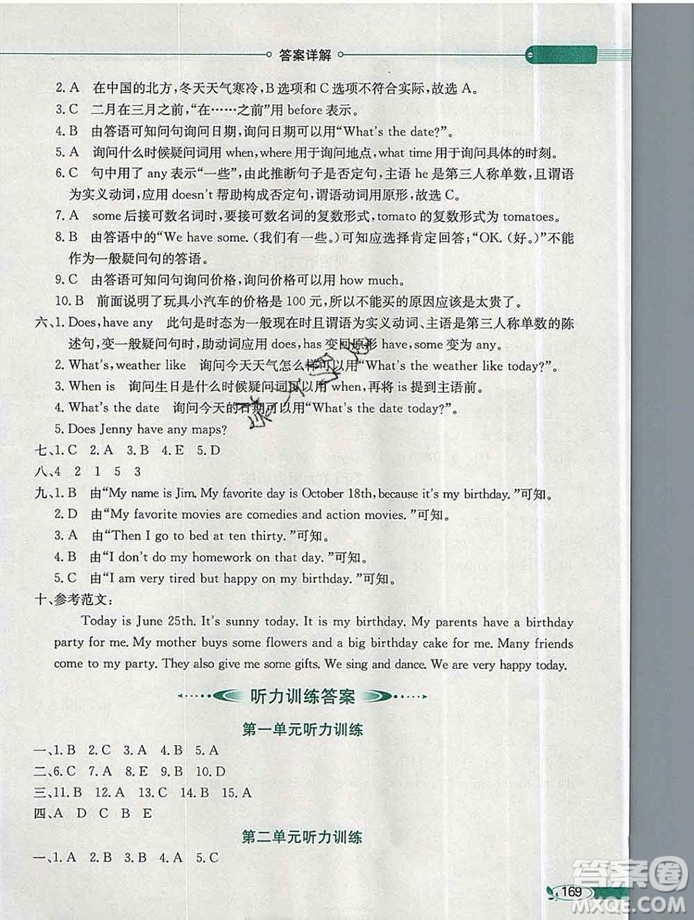 陜西人民教育出版社2019秋小學(xué)教材全解五年級(jí)英語上冊(cè)粵人民版答案