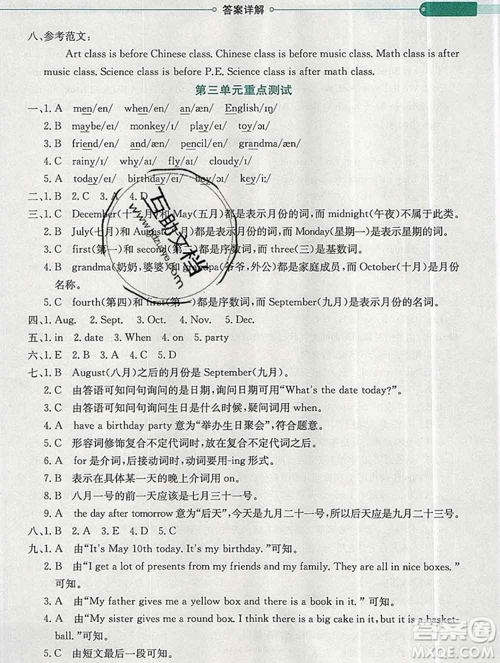 陜西人民教育出版社2019秋小學(xué)教材全解五年級(jí)英語上冊(cè)粵人民版答案