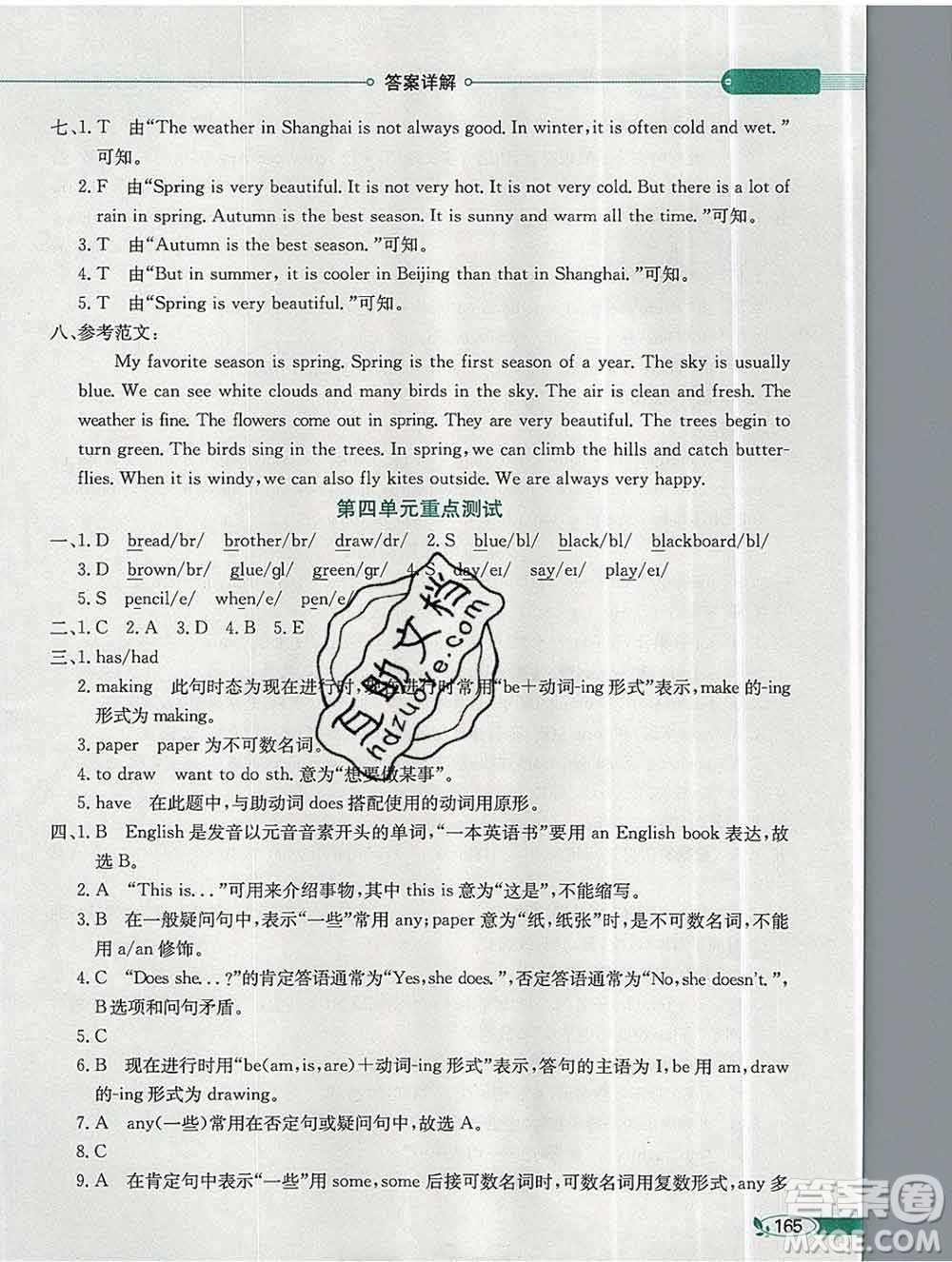 陜西人民教育出版社2019秋小學(xué)教材全解五年級(jí)英語上冊(cè)粵人民版答案