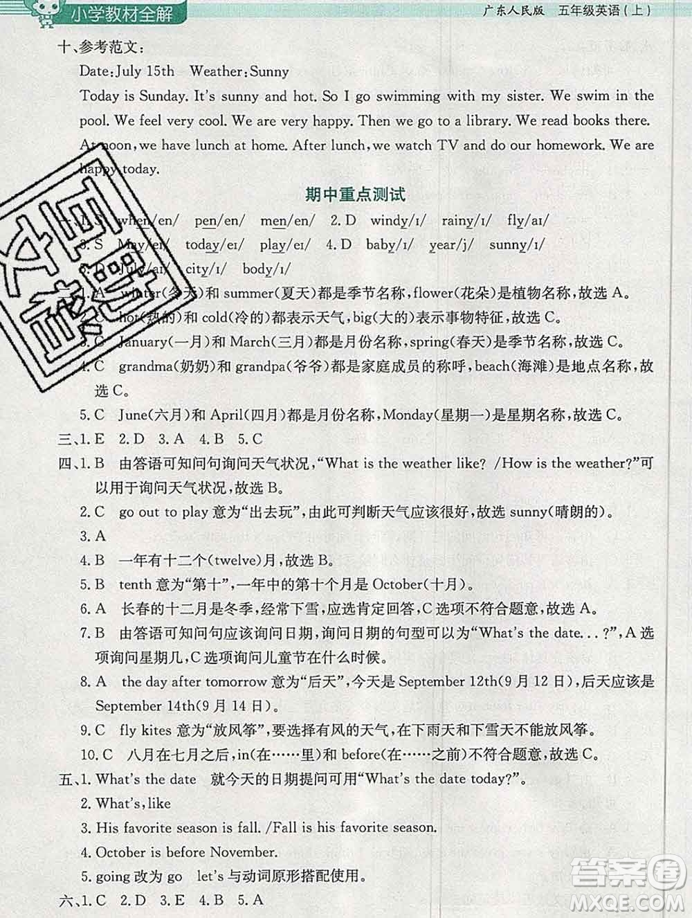 陜西人民教育出版社2019秋小學(xué)教材全解五年級(jí)英語上冊(cè)粵人民版答案