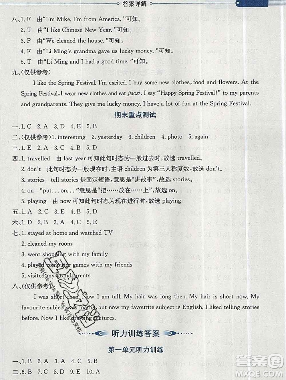 陜西人民教育出版社2019秋小學教材全解五年級英語上冊魯科版五四制答案