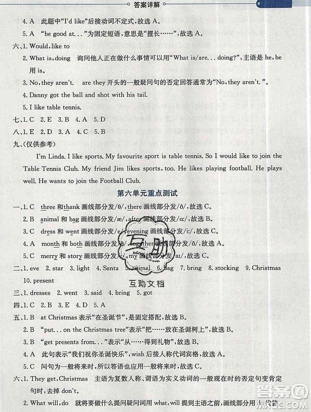 陜西人民教育出版社2019秋小學教材全解五年級英語上冊魯科版五四制答案