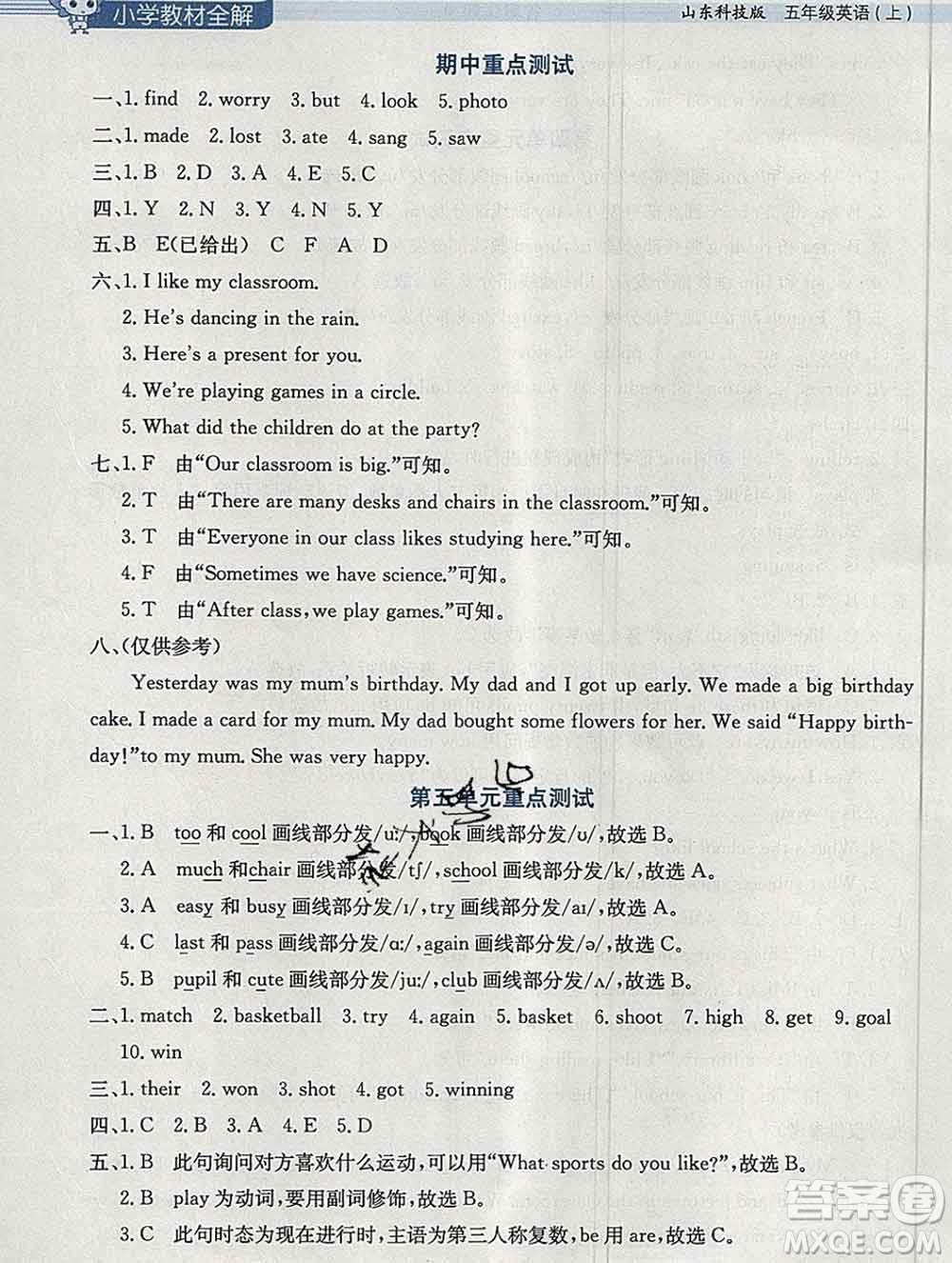 陜西人民教育出版社2019秋小學教材全解五年級英語上冊魯科版五四制答案