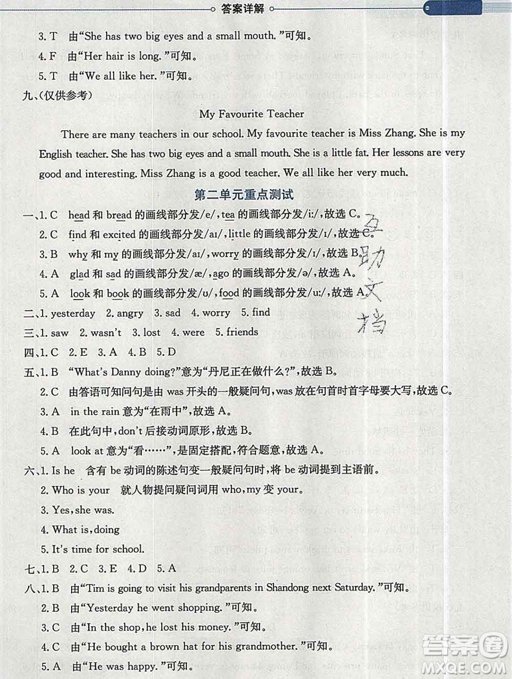 陜西人民教育出版社2019秋小學教材全解五年級英語上冊魯科版五四制答案