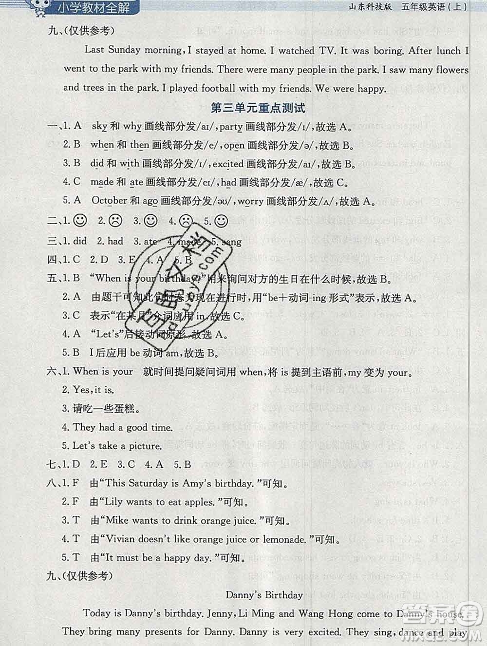 陜西人民教育出版社2019秋小學教材全解五年級英語上冊魯科版五四制答案