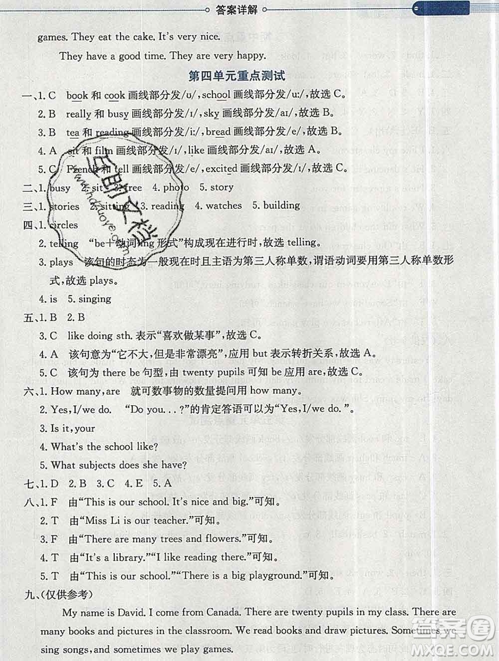 陜西人民教育出版社2019秋小學教材全解五年級英語上冊魯科版五四制答案