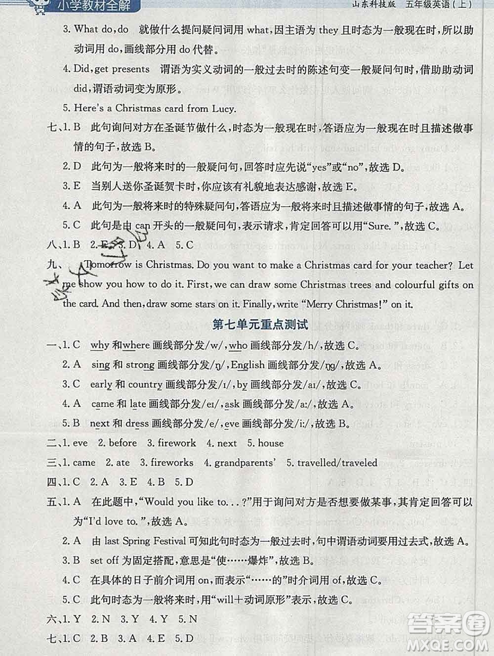 陜西人民教育出版社2019秋小學教材全解五年級英語上冊魯科版五四制答案
