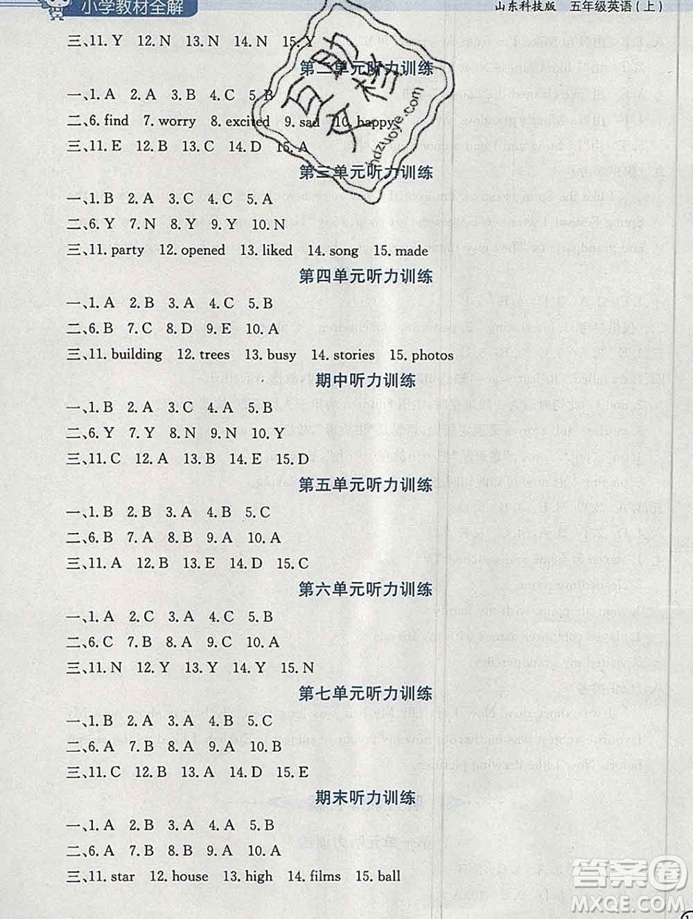 陜西人民教育出版社2019秋小學教材全解五年級英語上冊魯科版五四制答案