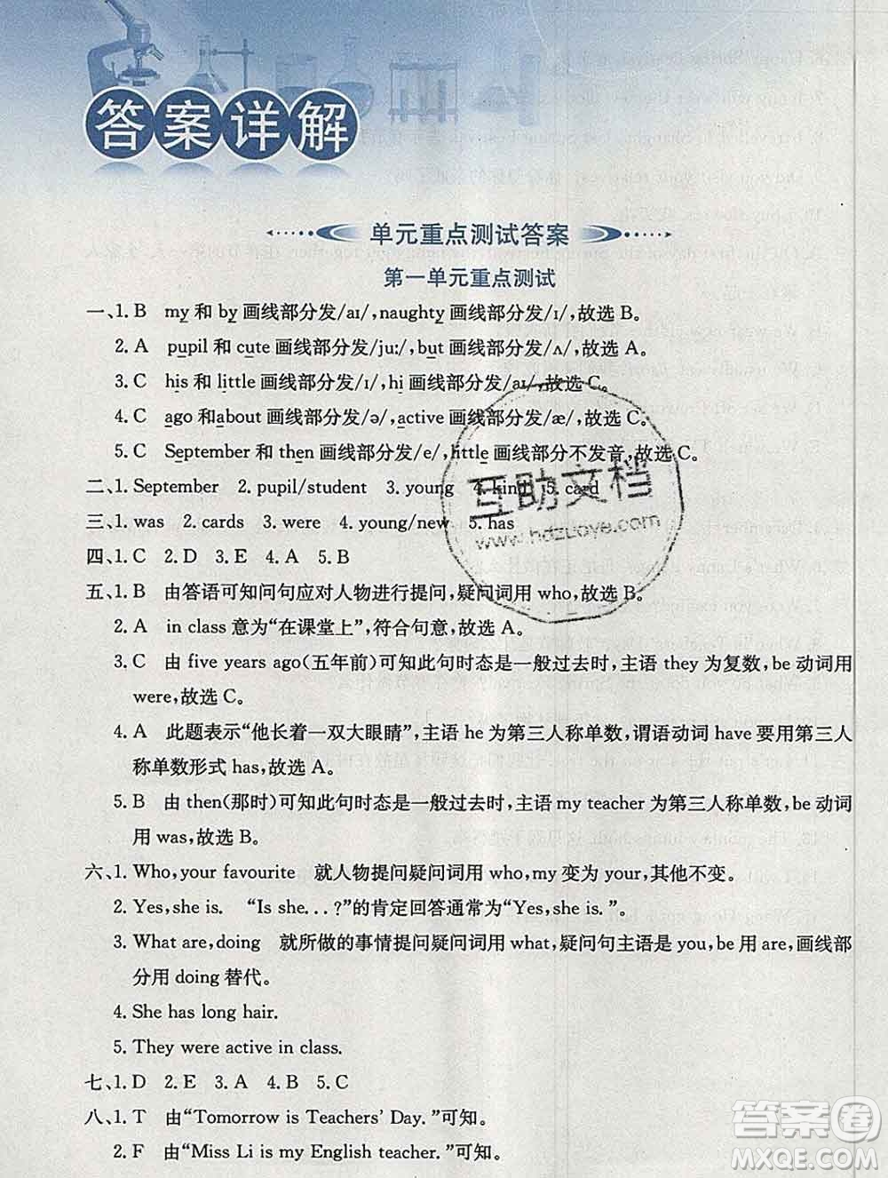 陜西人民教育出版社2019秋小學教材全解五年級英語上冊魯科版五四制答案