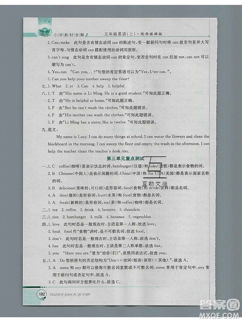 陜西人民教育出版社2019秋小學教材全解五年級英語上冊陜旅版答案