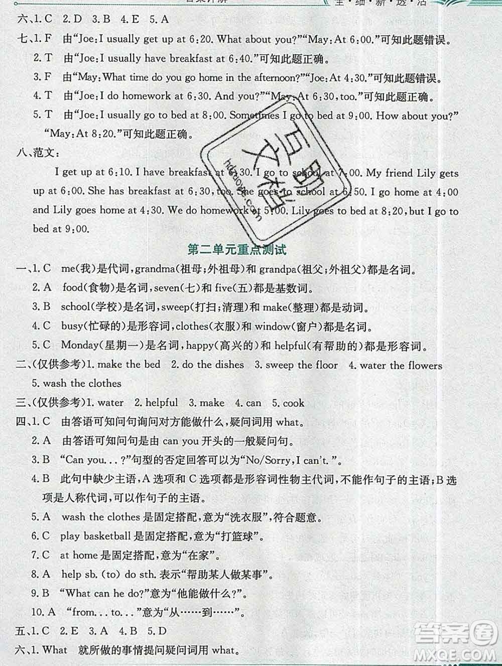 陜西人民教育出版社2019秋小學教材全解五年級英語上冊陜旅版答案