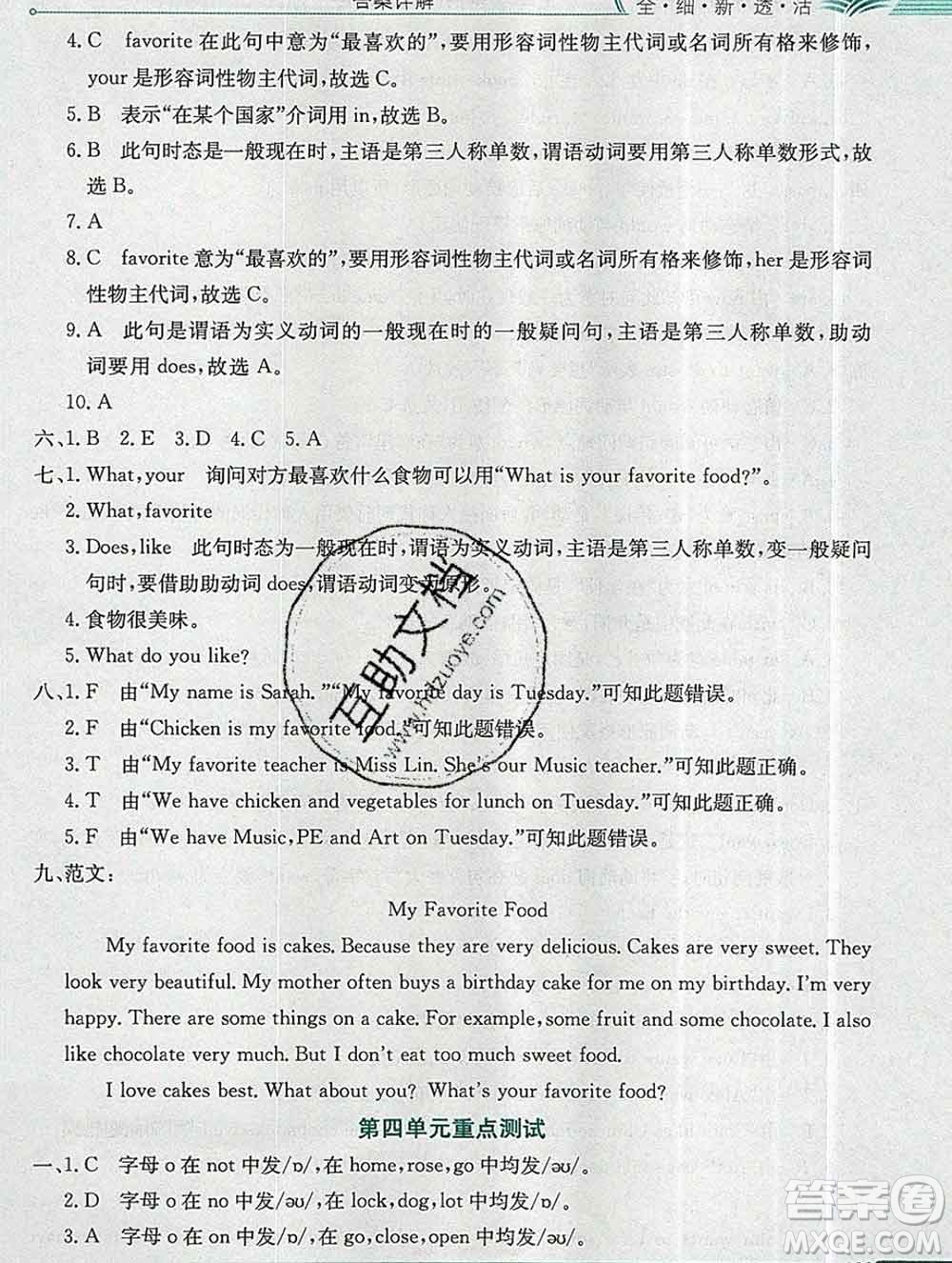 陜西人民教育出版社2019秋小學教材全解五年級英語上冊陜旅版答案
