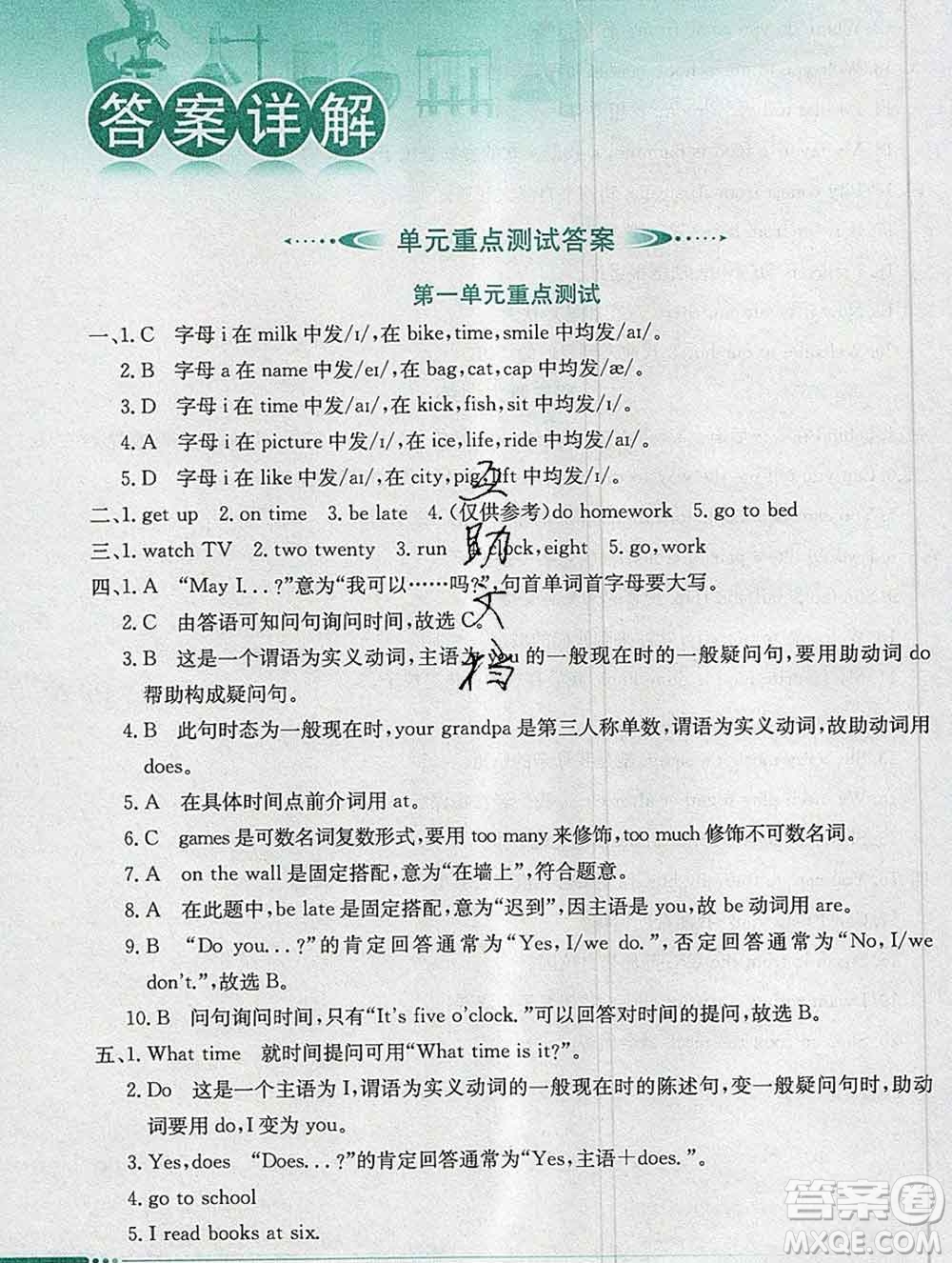 陜西人民教育出版社2019秋小學教材全解五年級英語上冊陜旅版答案