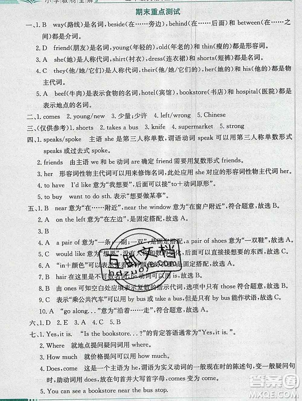 陜西人民教育出版社2019秋小學教材全解五年級英語上冊陜旅版答案