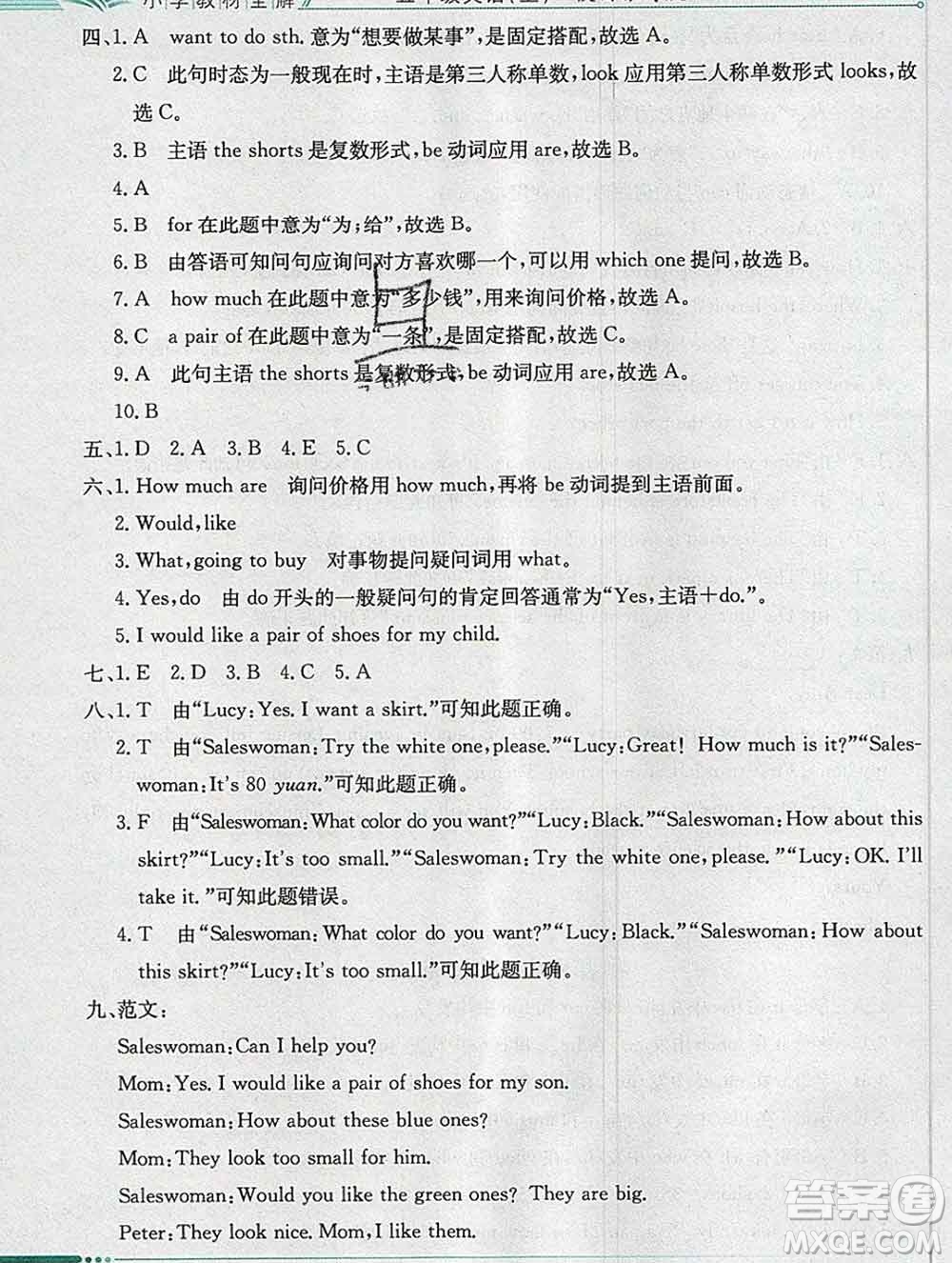 陜西人民教育出版社2019秋小學教材全解五年級英語上冊陜旅版答案