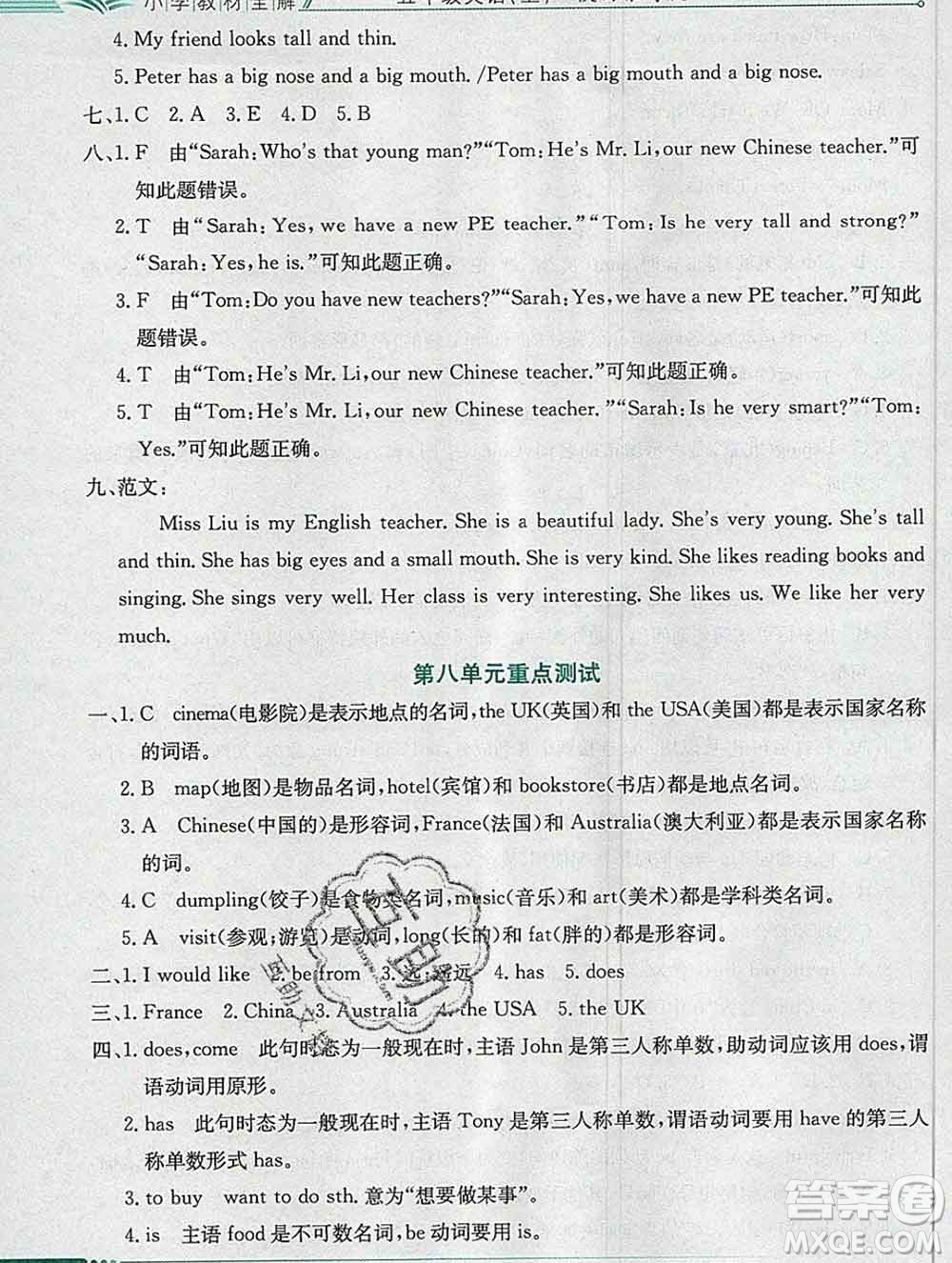 陜西人民教育出版社2019秋小學教材全解五年級英語上冊陜旅版答案