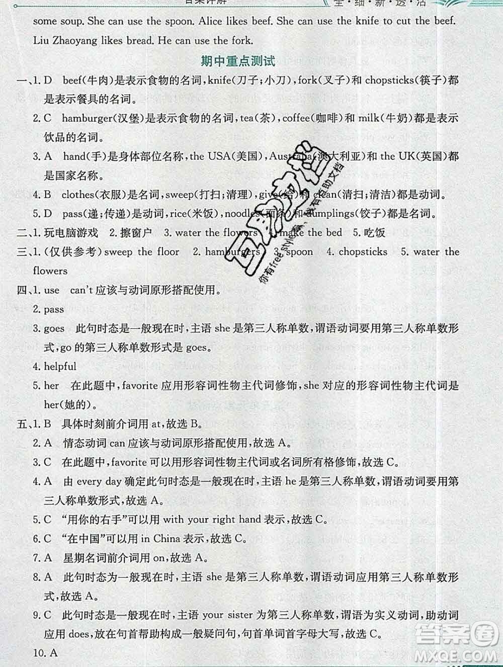 陜西人民教育出版社2019秋小學教材全解五年級英語上冊陜旅版答案