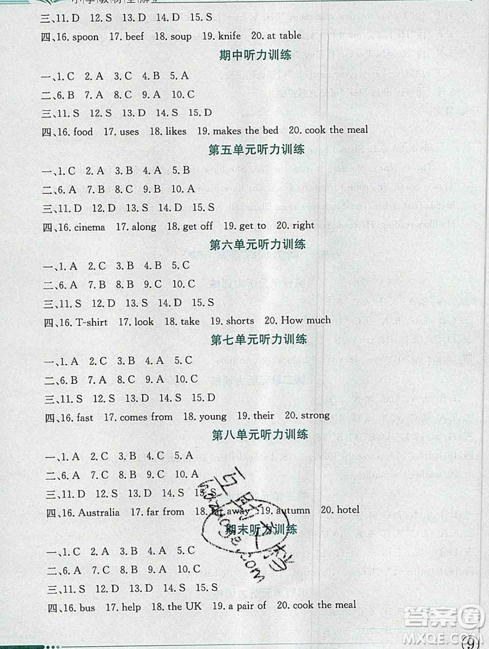 陜西人民教育出版社2019秋小學教材全解五年級英語上冊陜旅版答案