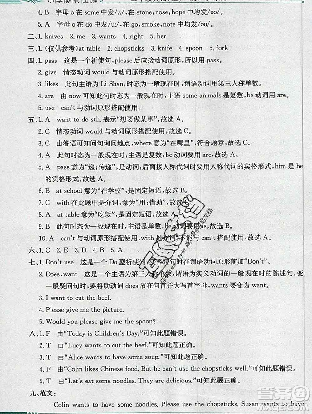 陜西人民教育出版社2019秋小學教材全解五年級英語上冊陜旅版答案