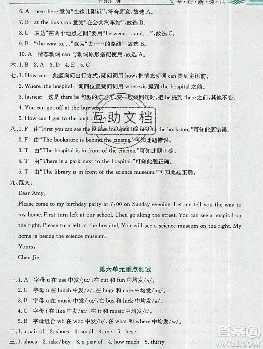 陜西人民教育出版社2019秋小學教材全解五年級英語上冊陜旅版答案
