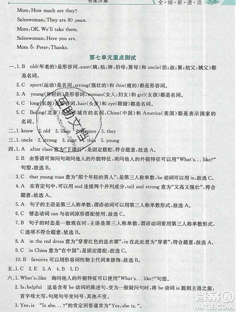 陜西人民教育出版社2019秋小學教材全解五年級英語上冊陜旅版答案