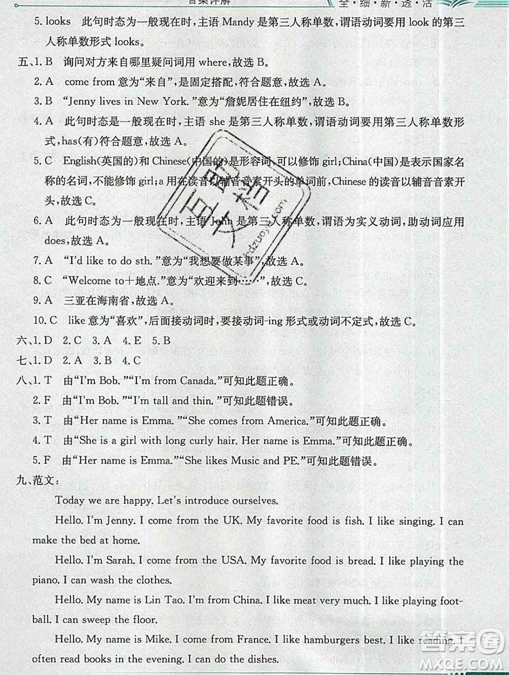 陜西人民教育出版社2019秋小學教材全解五年級英語上冊陜旅版答案