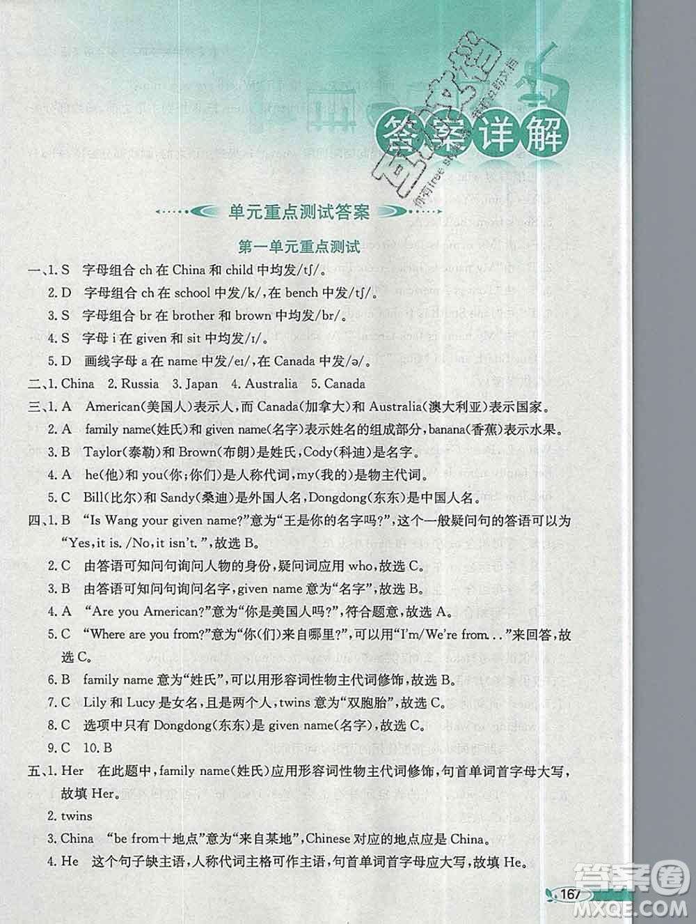 陜西人民教育出版社2019秋小學(xué)教材全解五年級英語上冊教科版eec答案