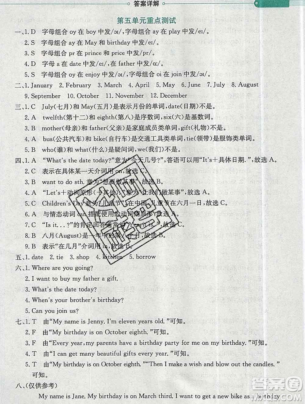 陜西人民教育出版社2019秋小學(xué)教材全解五年級英語上冊教科版eec答案