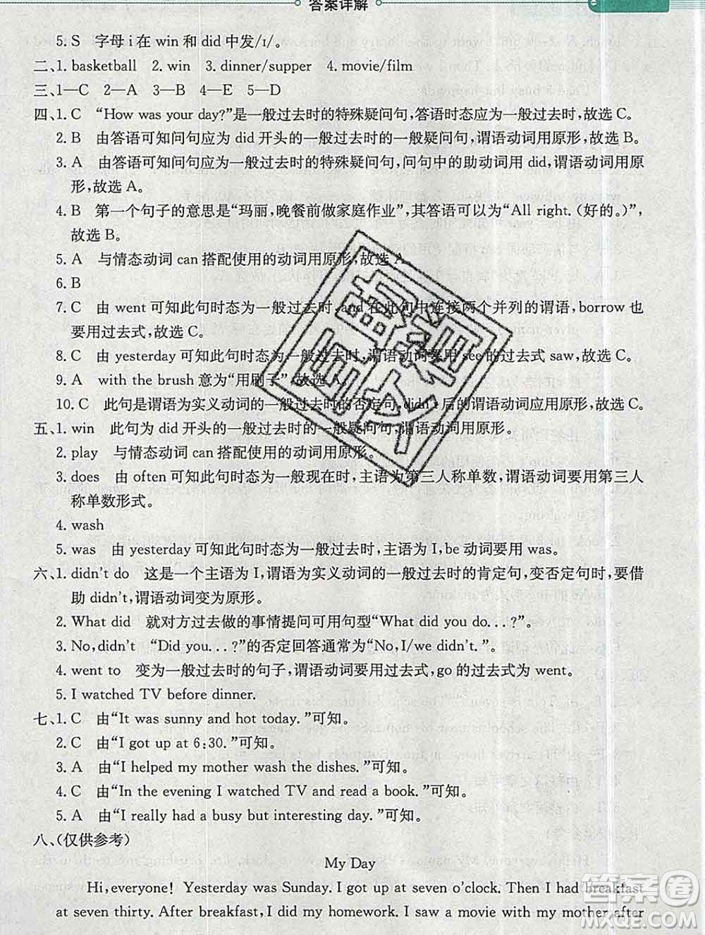 陜西人民教育出版社2019秋小學(xué)教材全解五年級英語上冊教科版eec答案