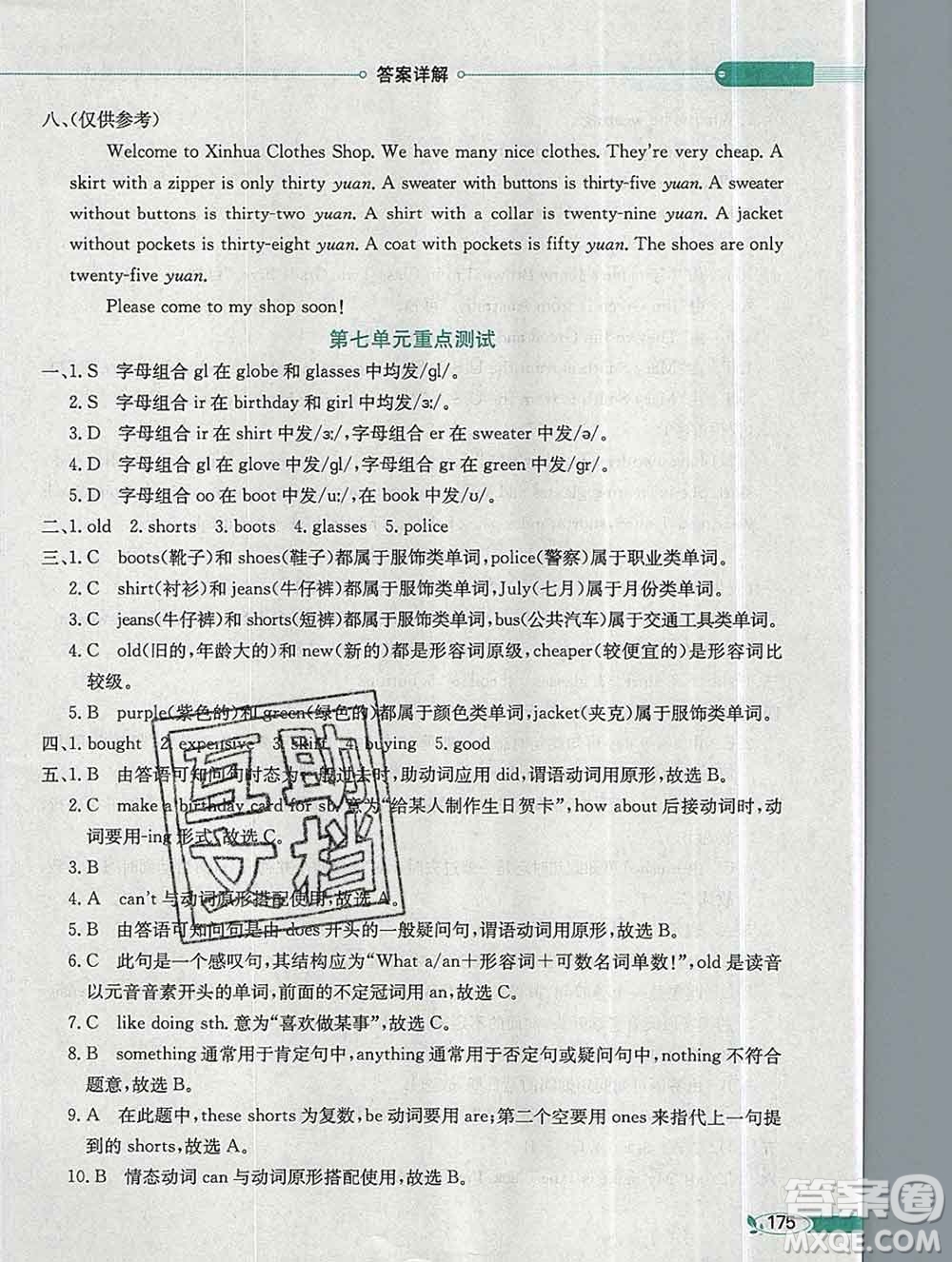 陜西人民教育出版社2019秋小學(xué)教材全解五年級英語上冊教科版eec答案