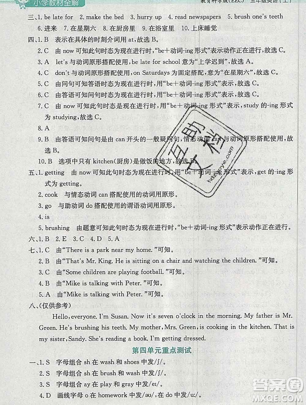 陜西人民教育出版社2019秋小學(xué)教材全解五年級英語上冊教科版eec答案