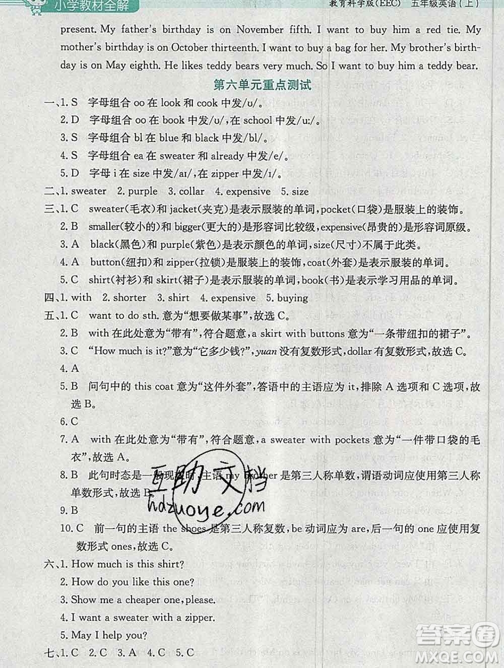 陜西人民教育出版社2019秋小學(xué)教材全解五年級英語上冊教科版eec答案