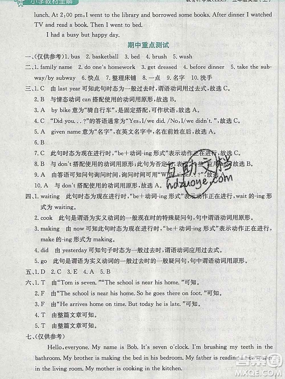 陜西人民教育出版社2019秋小學(xué)教材全解五年級英語上冊教科版eec答案