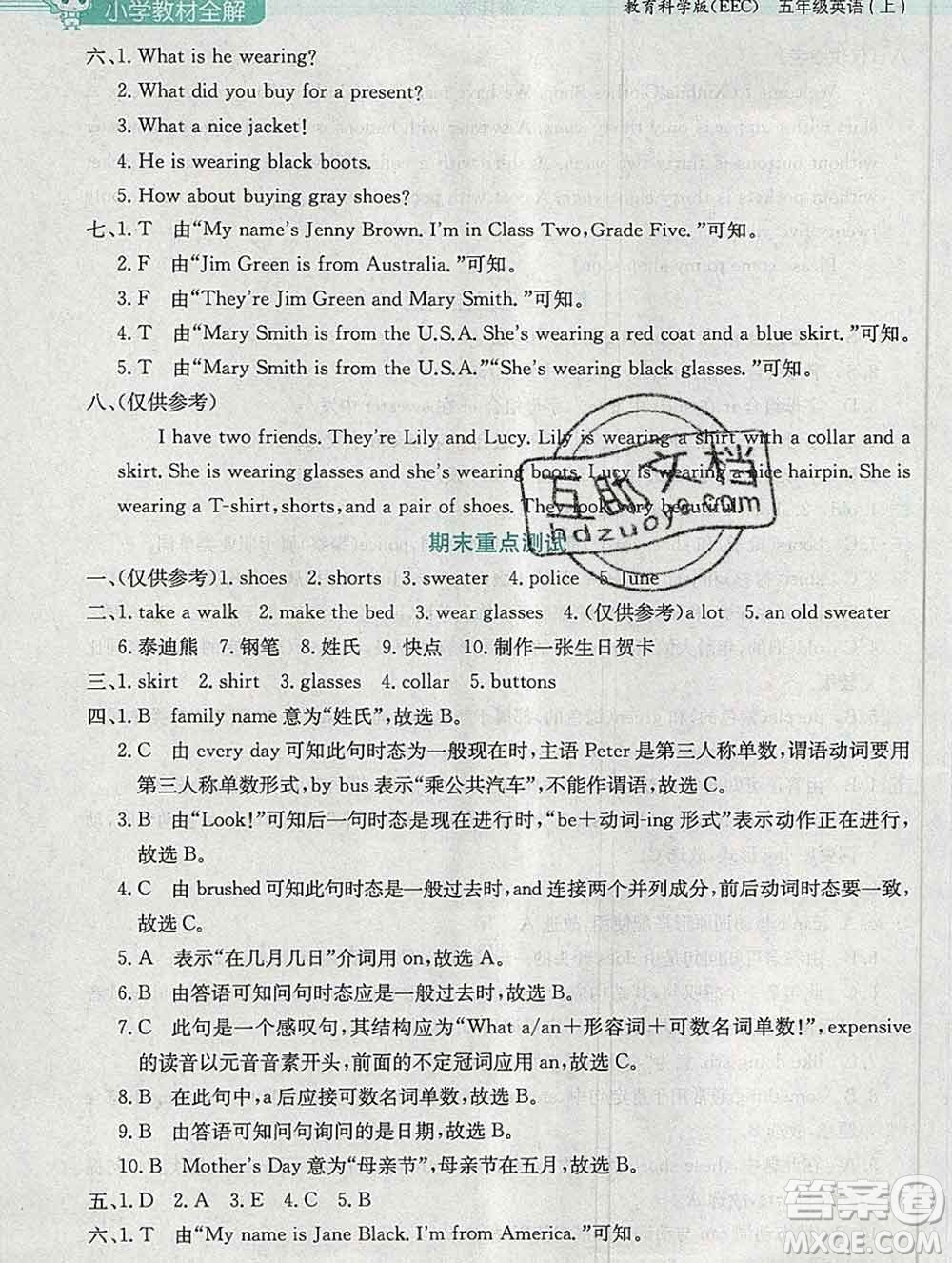 陜西人民教育出版社2019秋小學(xué)教材全解五年級英語上冊教科版eec答案