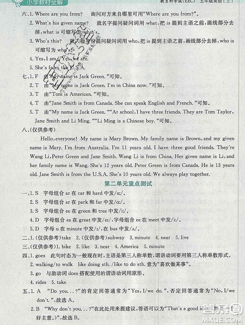 陜西人民教育出版社2019秋小學(xué)教材全解五年級英語上冊教科版eec答案