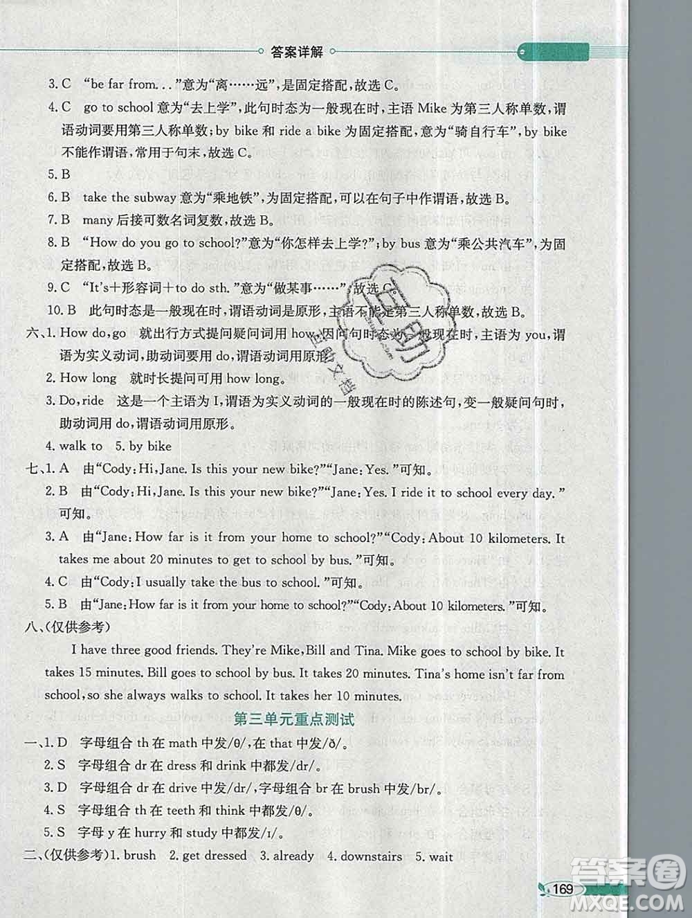 陜西人民教育出版社2019秋小學(xué)教材全解五年級英語上冊教科版eec答案