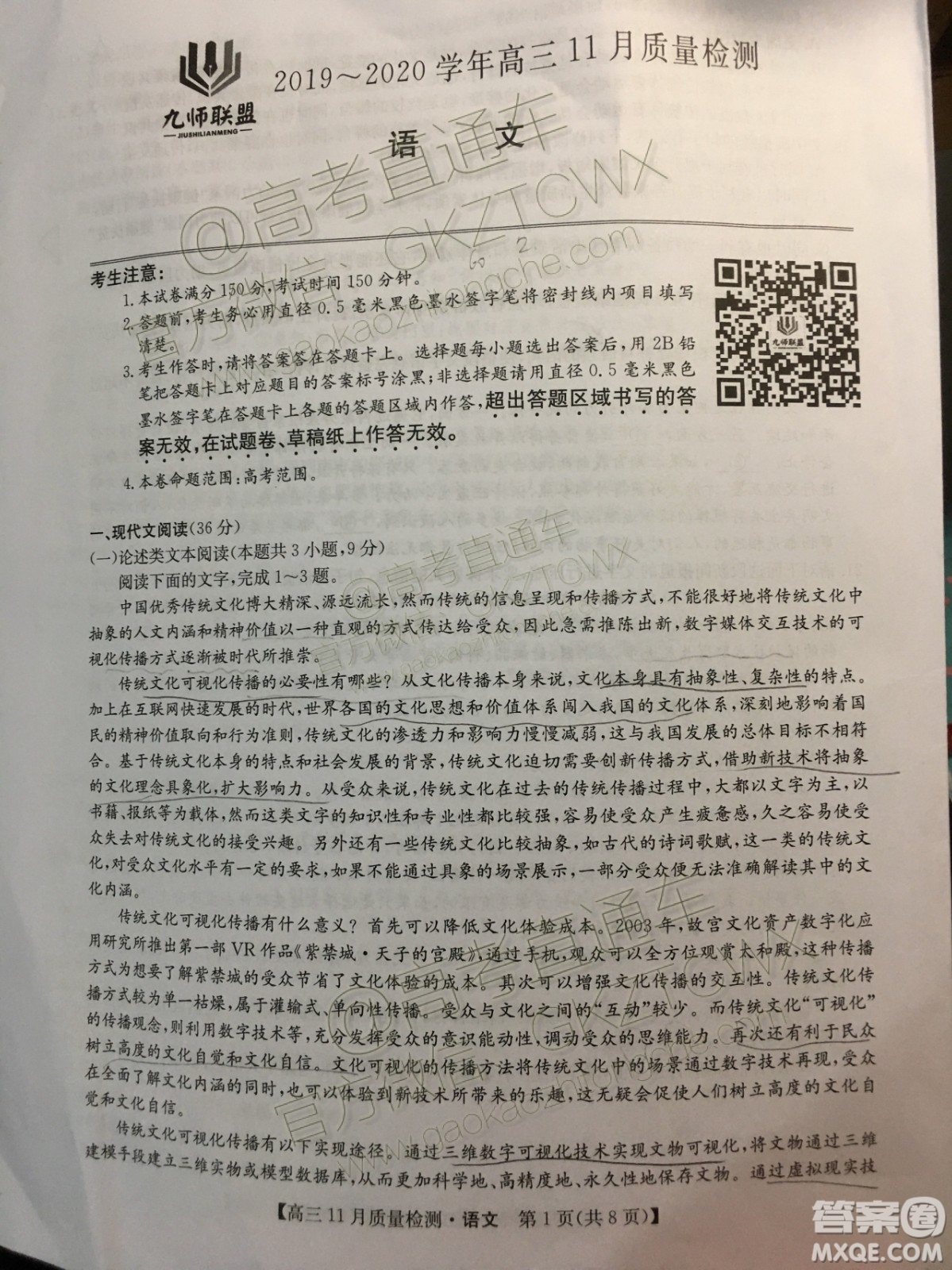 九師聯(lián)盟2019-2020學年高三11月質(zhì)量監(jiān)測語文答案
