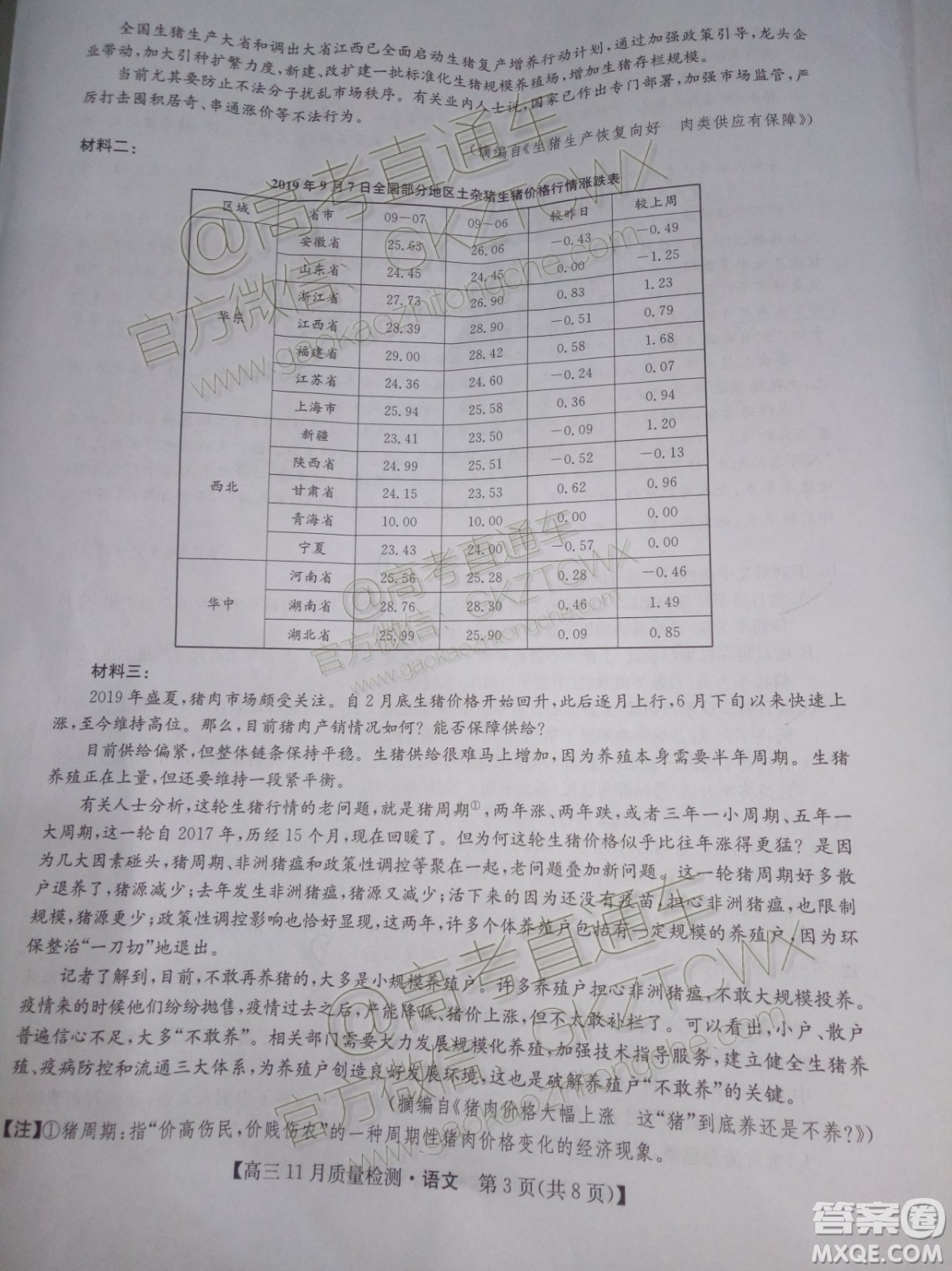 九師聯(lián)盟2019-2020學年高三11月質(zhì)量監(jiān)測語文答案