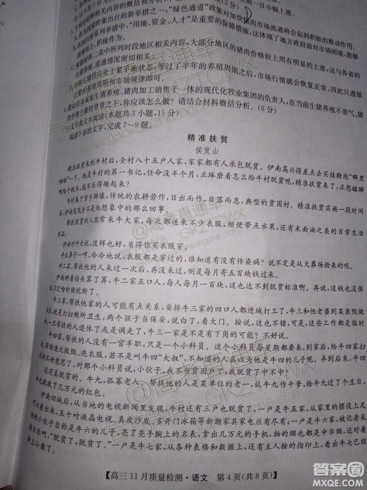 九師聯(lián)盟2019-2020學年高三11月質(zhì)量監(jiān)測語文答案
