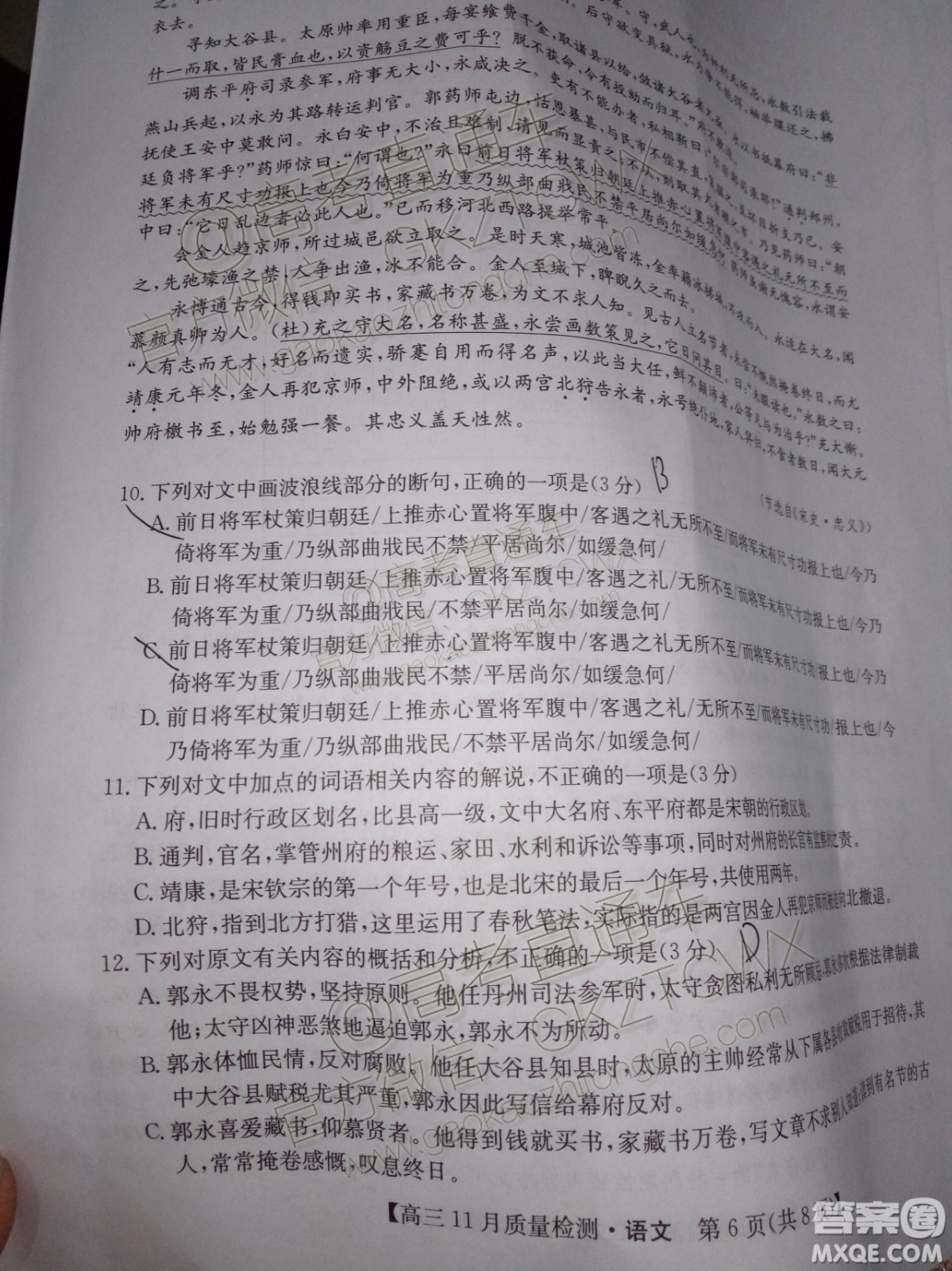 九師聯(lián)盟2019-2020學年高三11月質(zhì)量監(jiān)測語文答案