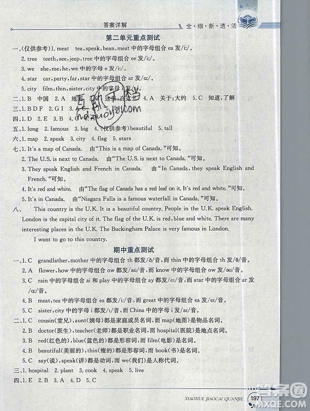 陜西人民教育出版社2019秋小學(xué)教材全解五年級(jí)英語上冊(cè)冀教版答案