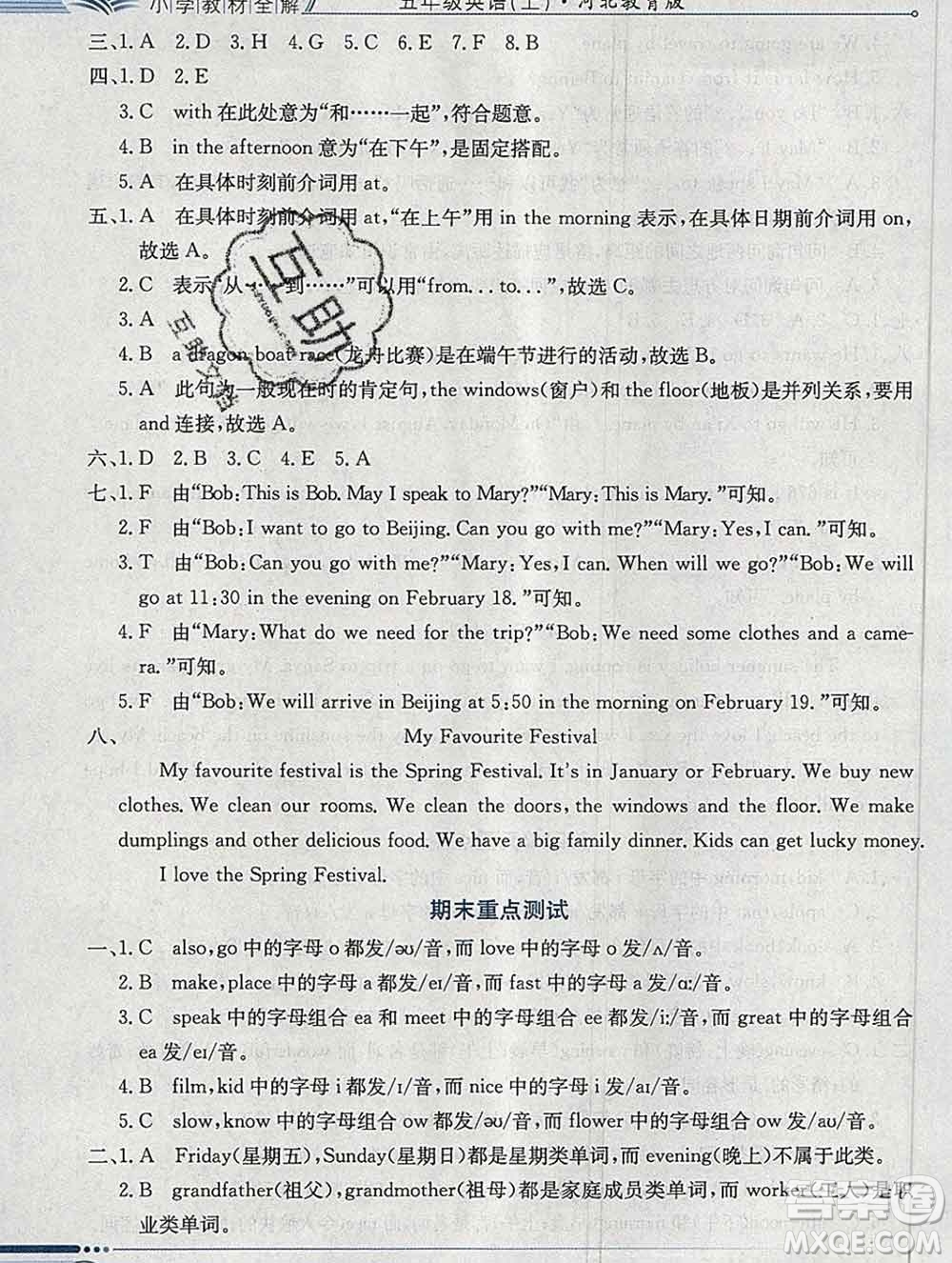陜西人民教育出版社2019秋小學(xué)教材全解五年級(jí)英語上冊(cè)冀教版答案
