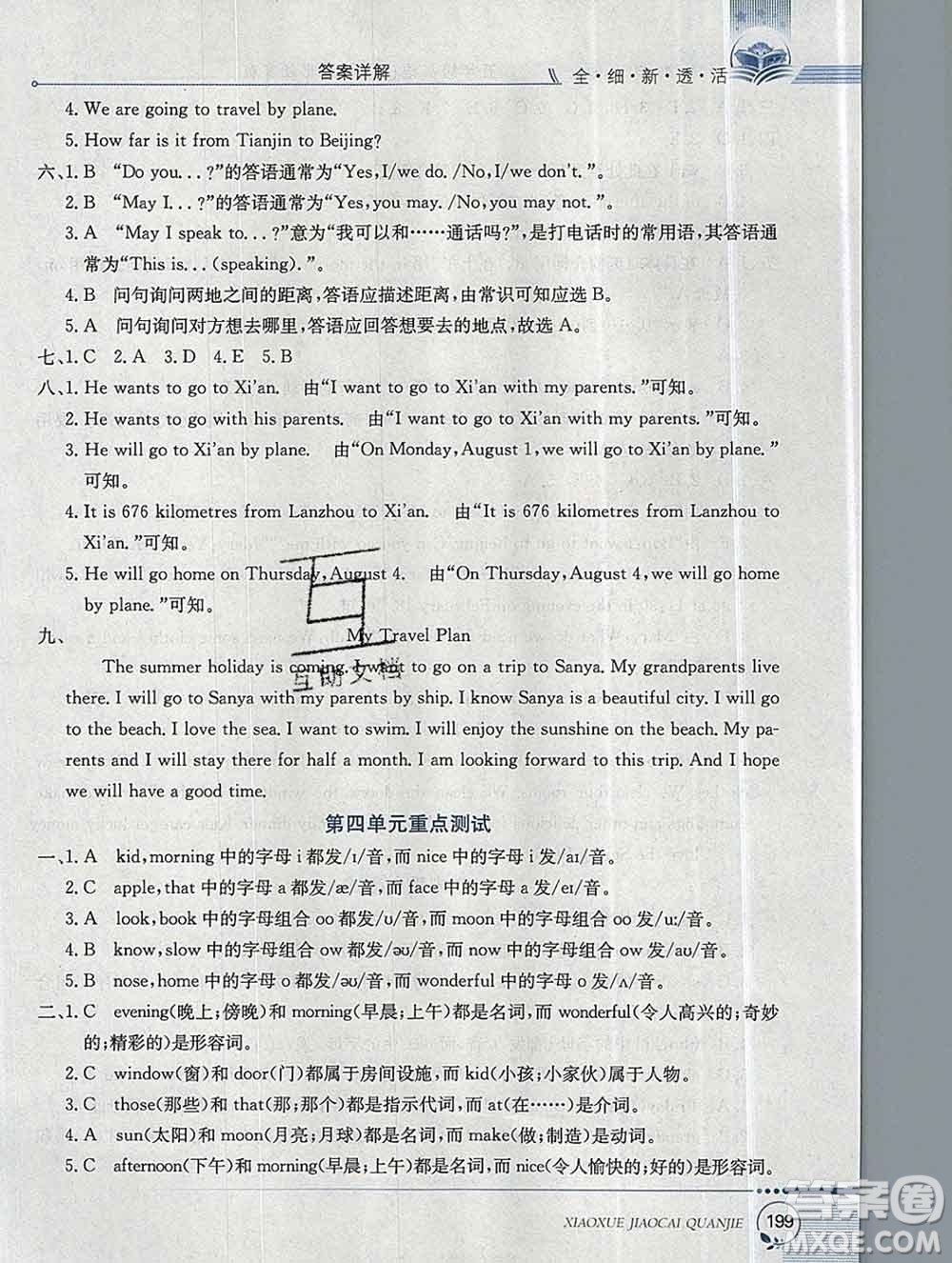 陜西人民教育出版社2019秋小學(xué)教材全解五年級(jí)英語上冊(cè)冀教版答案