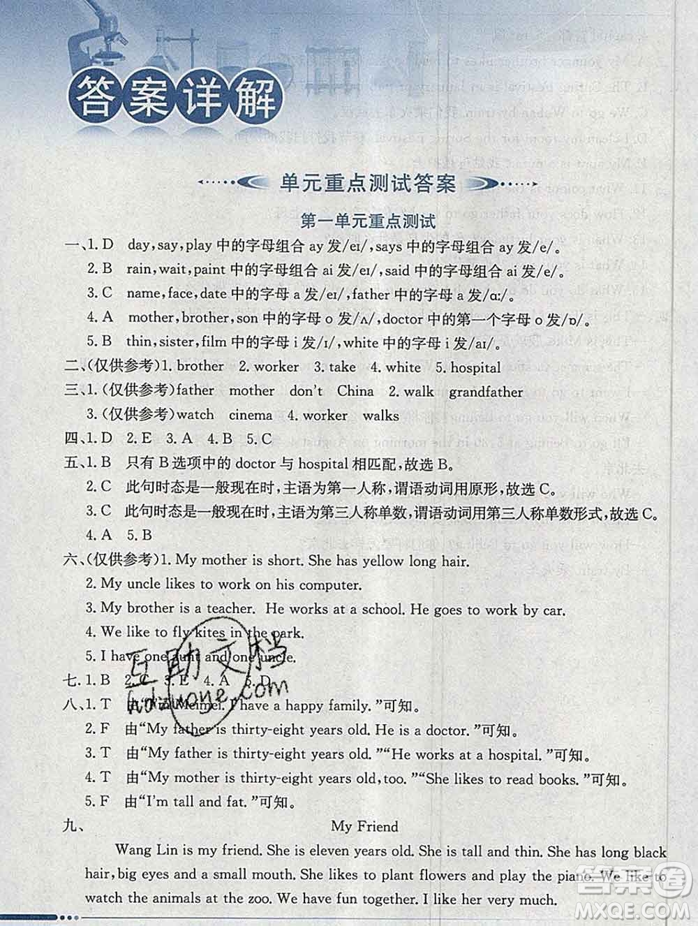 陜西人民教育出版社2019秋小學(xué)教材全解五年級(jí)英語上冊(cè)冀教版答案