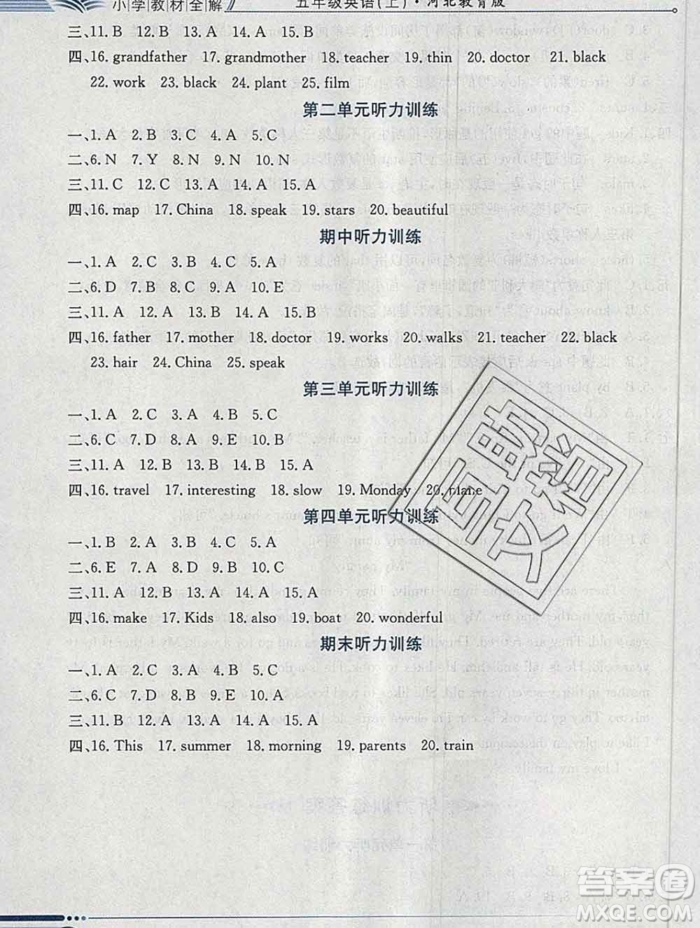 陜西人民教育出版社2019秋小學(xué)教材全解五年級(jí)英語上冊(cè)冀教版答案