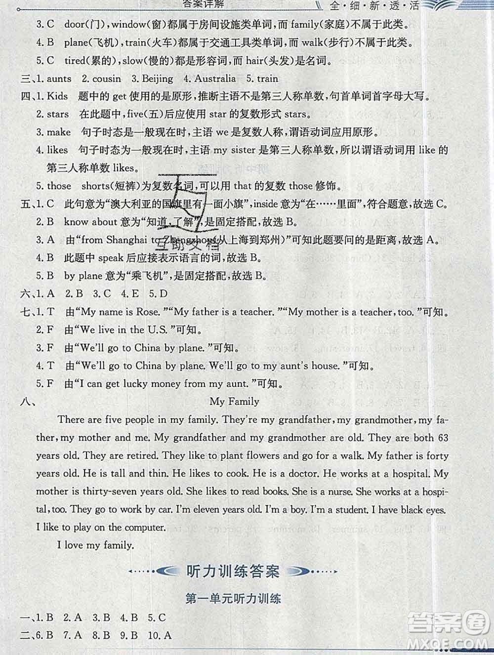 陜西人民教育出版社2019秋小學(xué)教材全解五年級(jí)英語上冊(cè)冀教版答案