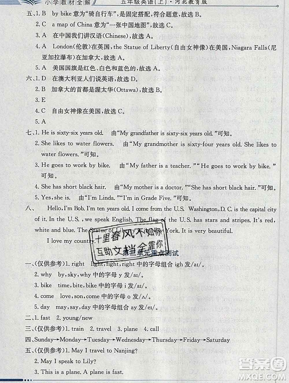 陜西人民教育出版社2019秋小學(xué)教材全解五年級(jí)英語上冊(cè)冀教版答案